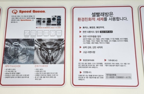 셀빨래방 이미지