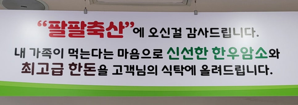 팔팔정육점 이미지