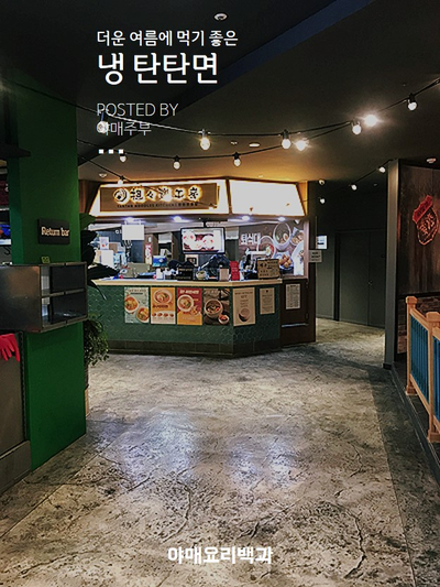 탄탄면공방엔터식스안양점 이미지