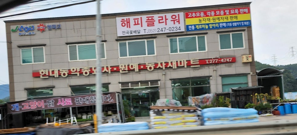 제일농약사 이미지