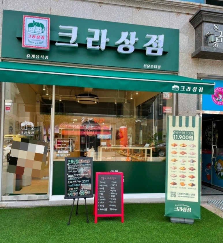 크라상점선운호대점 이미지