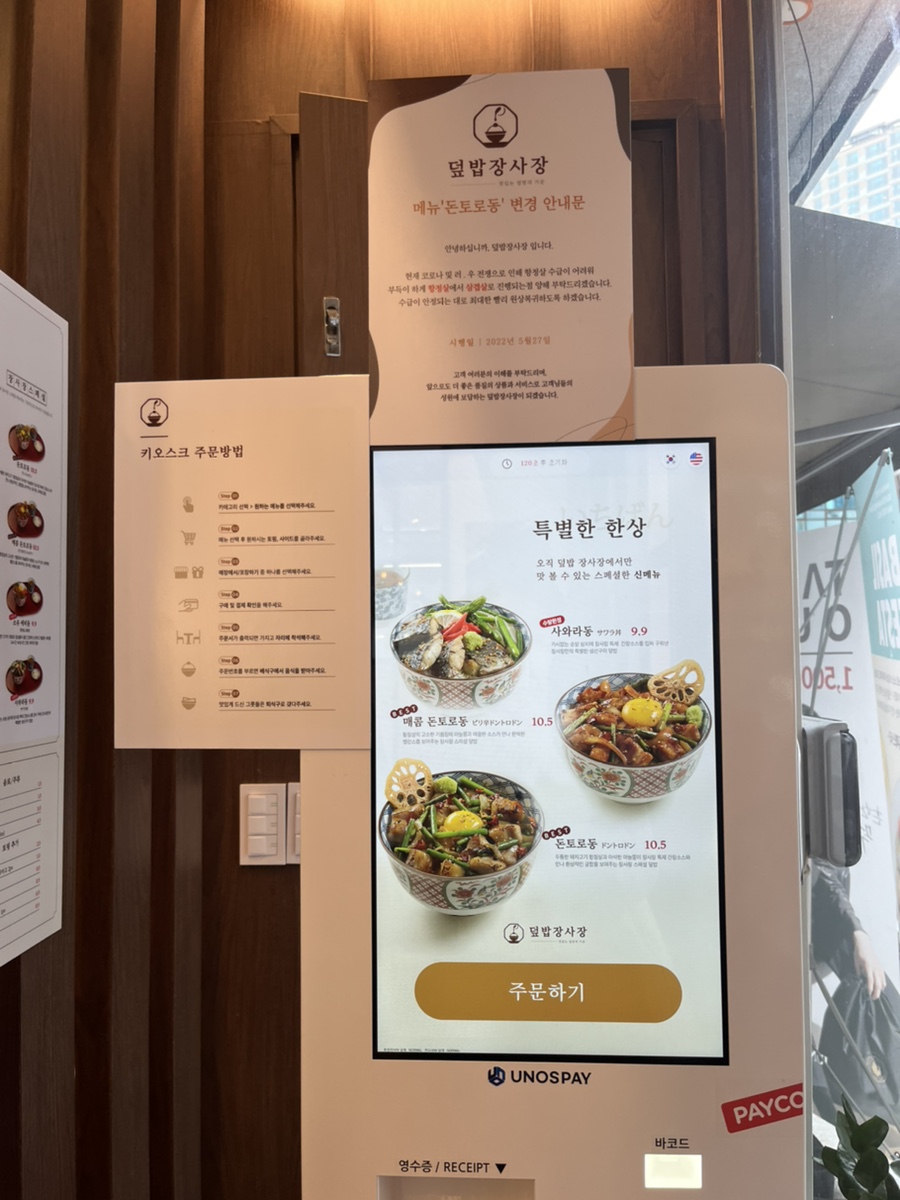 덮밥장사장 창원점 이미지