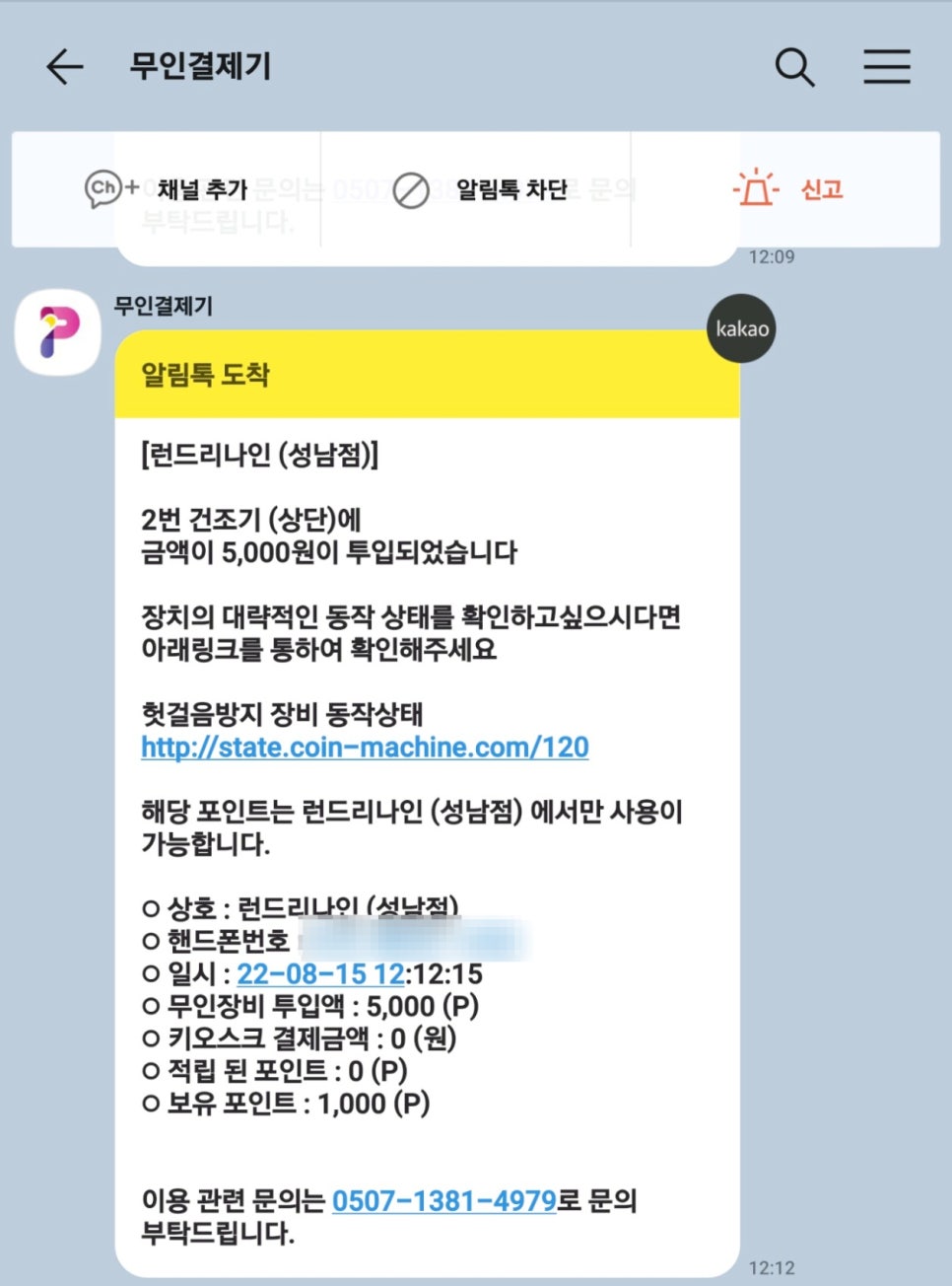 성남코인세탁소 이미지