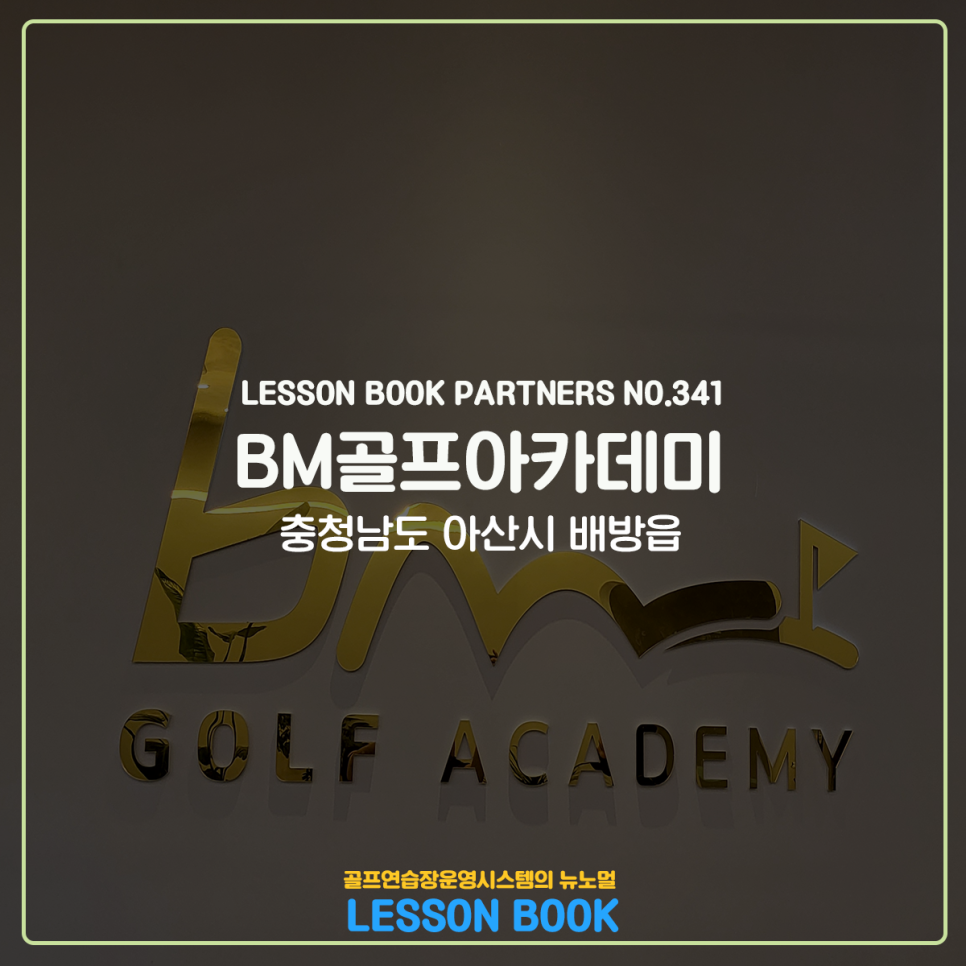비엠파트너스 이미지