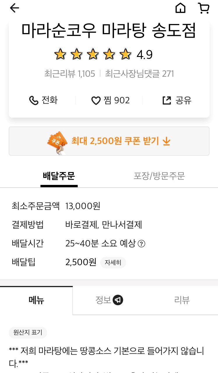 마라순코우 마라탕 이미지