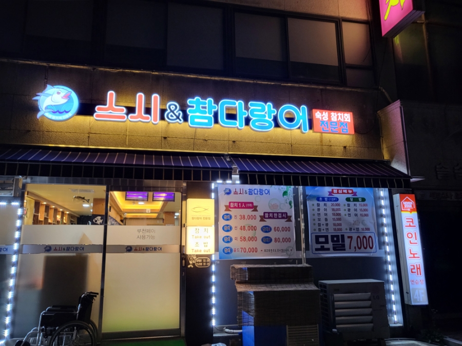 스시엔참다랑어 이미지