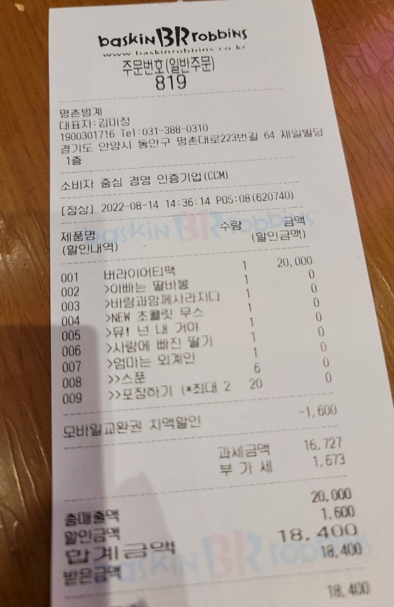 배스킨라빈스평촌범계 이미지