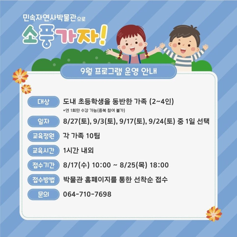 제주소풍가자 이미지