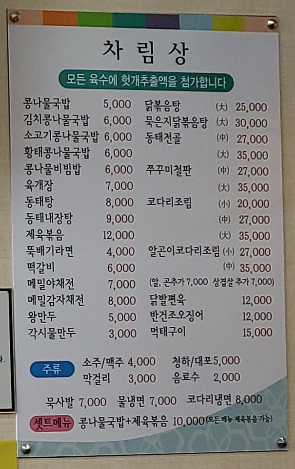 전주콩나물국밥·동태탕 이미지