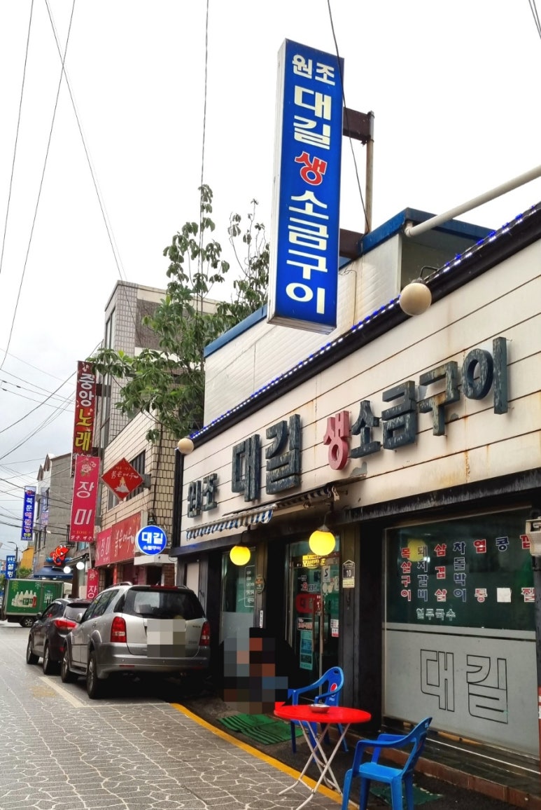 대길소금구이 이미지