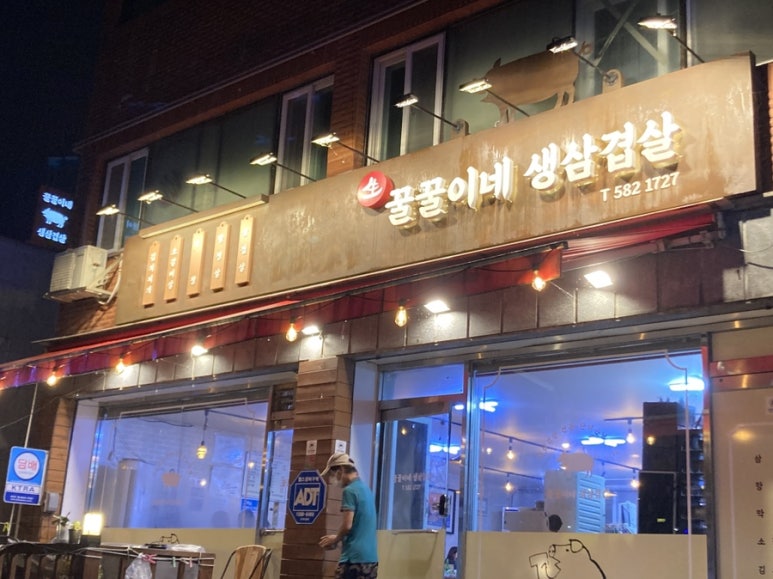 꿀꿀이네생삼겹살 이미지