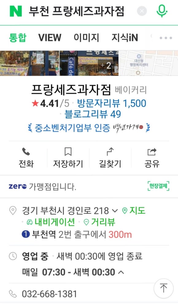 프랑세즈과자점 이미지