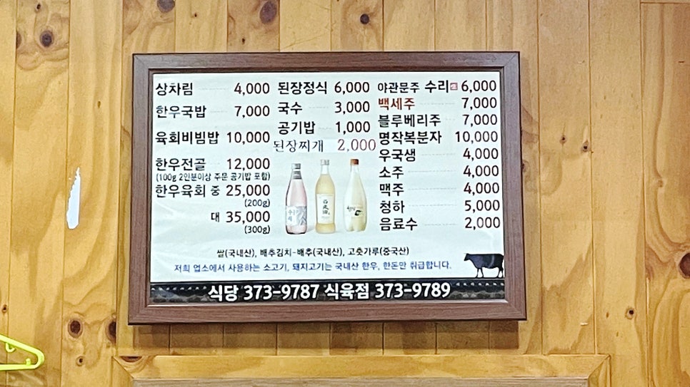 황소고집한우식육점 이미지