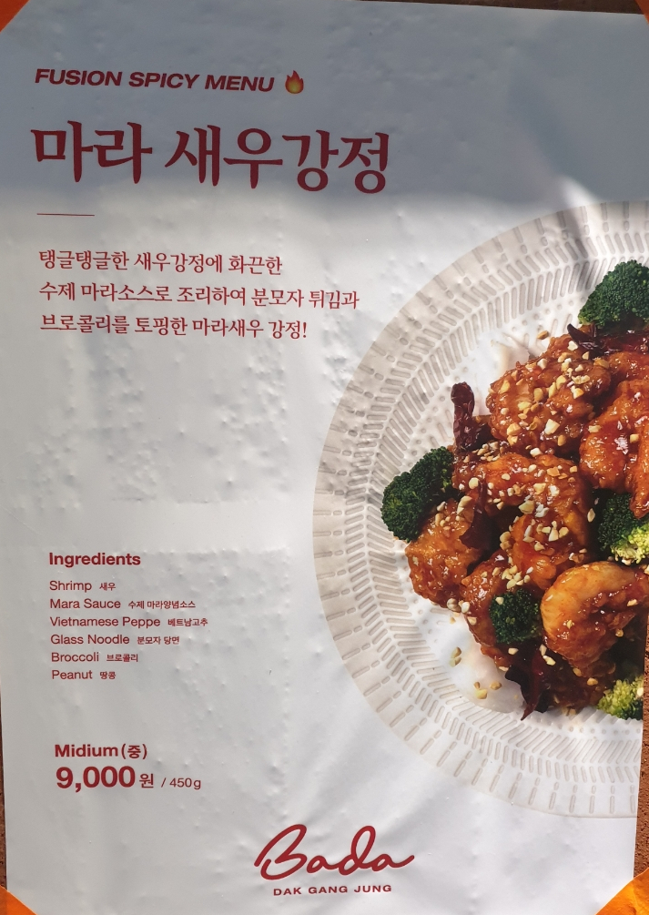 여수바다닭강정 이미지