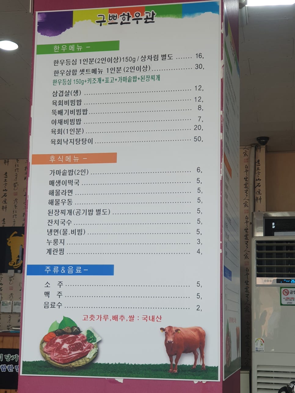 구쁘한우관 이미지