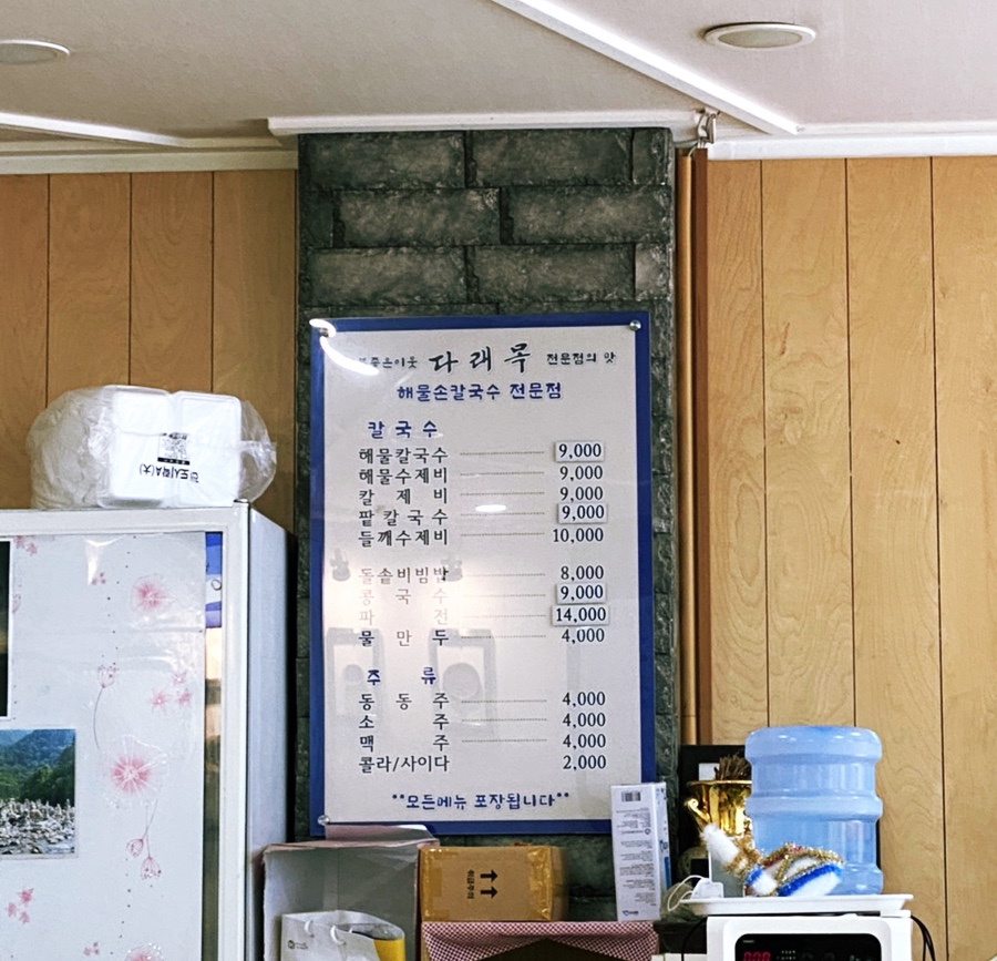 다래목해물손칼국수 이미지