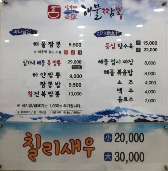 심가네해물짬뽕 이미지