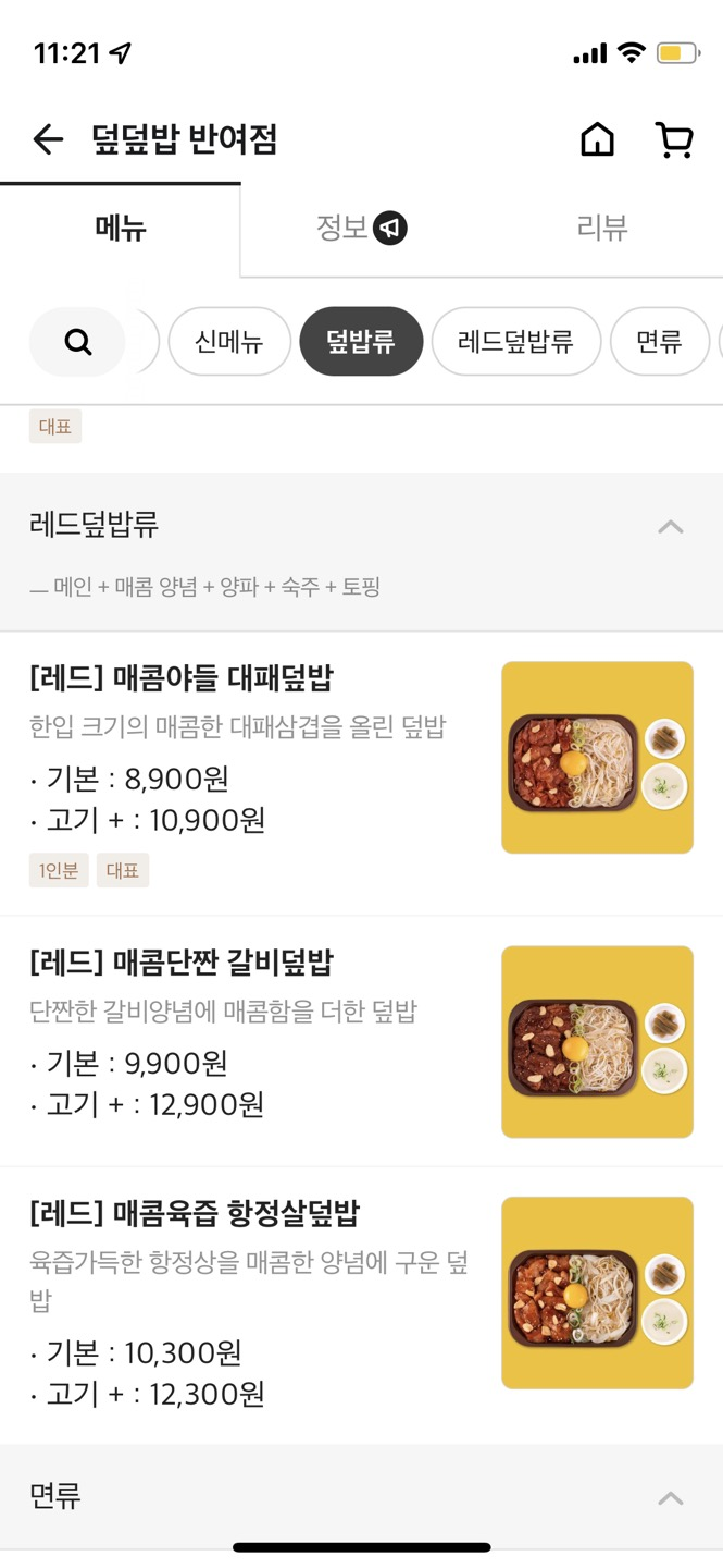 덮덮밥 이미지