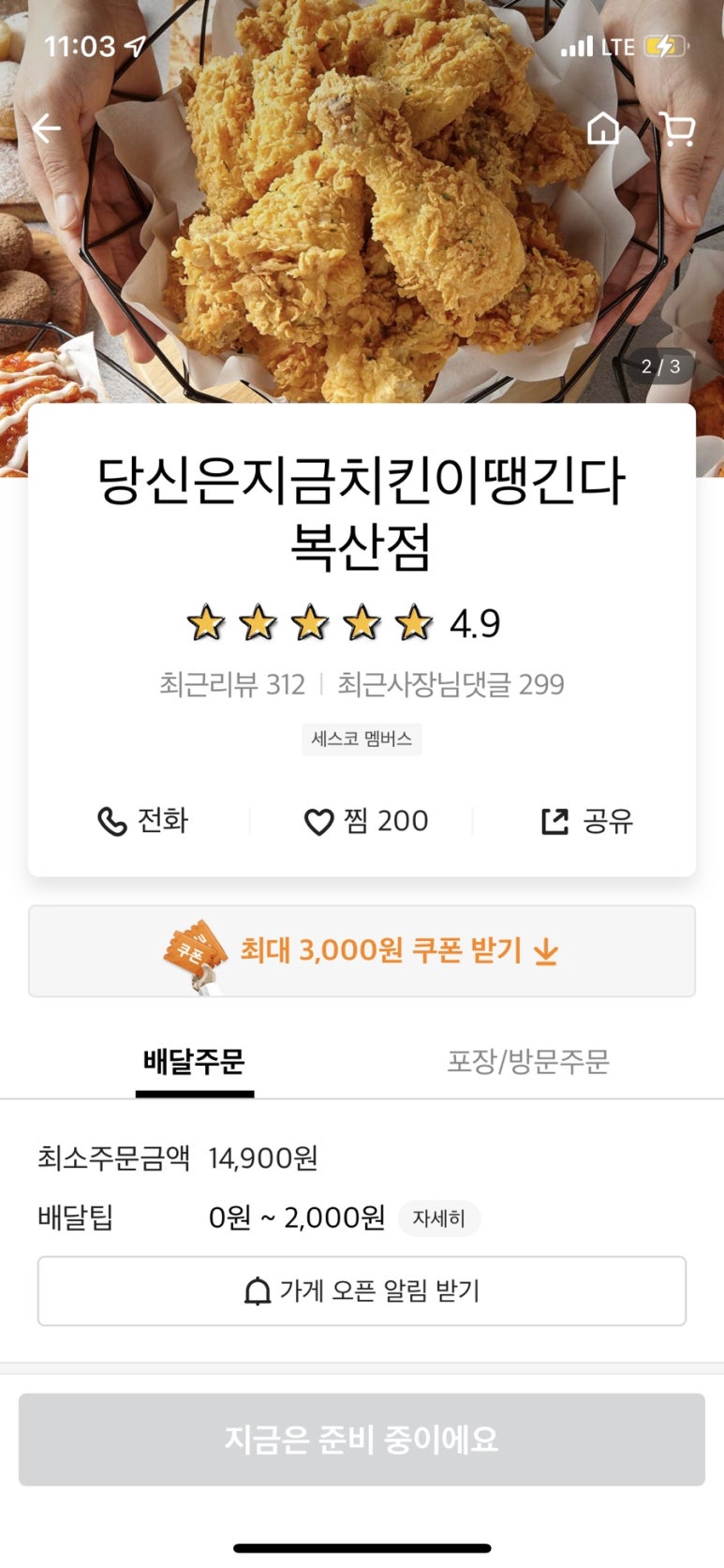 당신은지금치킨이땡긴다 이미지