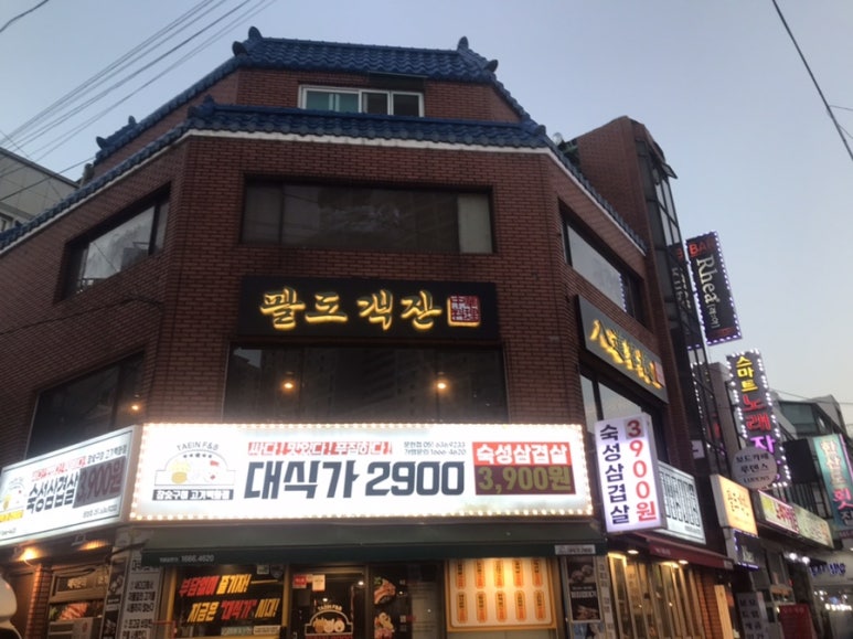 팔도객잔 이미지