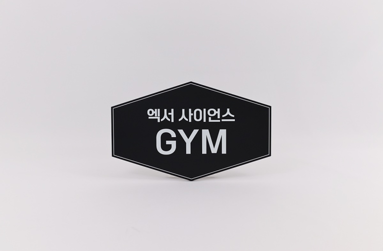 엑서사이언스짐 이미지