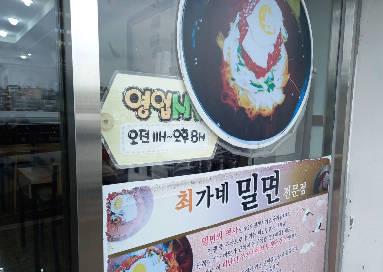 최가네밀면 이미지