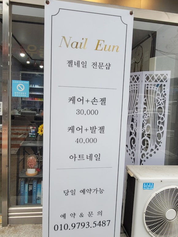 nail eun(네일 은) 이미지