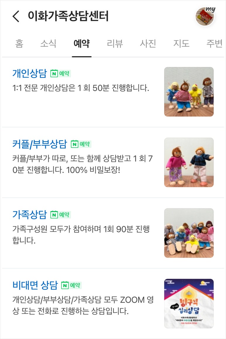 이화가족상담센터 이미지