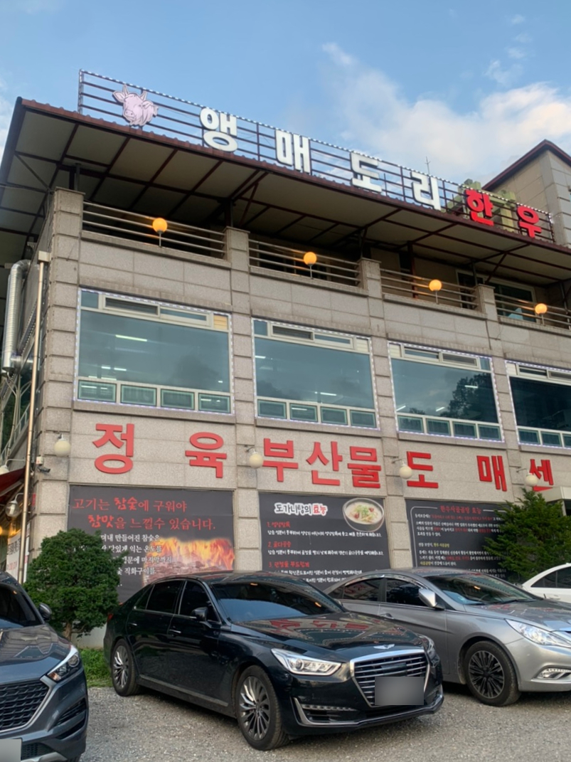 앵매도리한우 이미지
