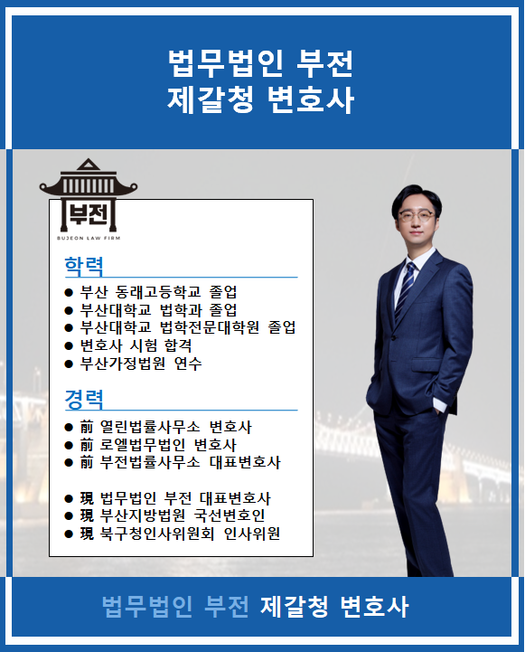 법무법인부전 이미지
