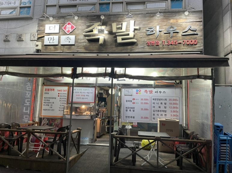 더만족족발하우스 이미지