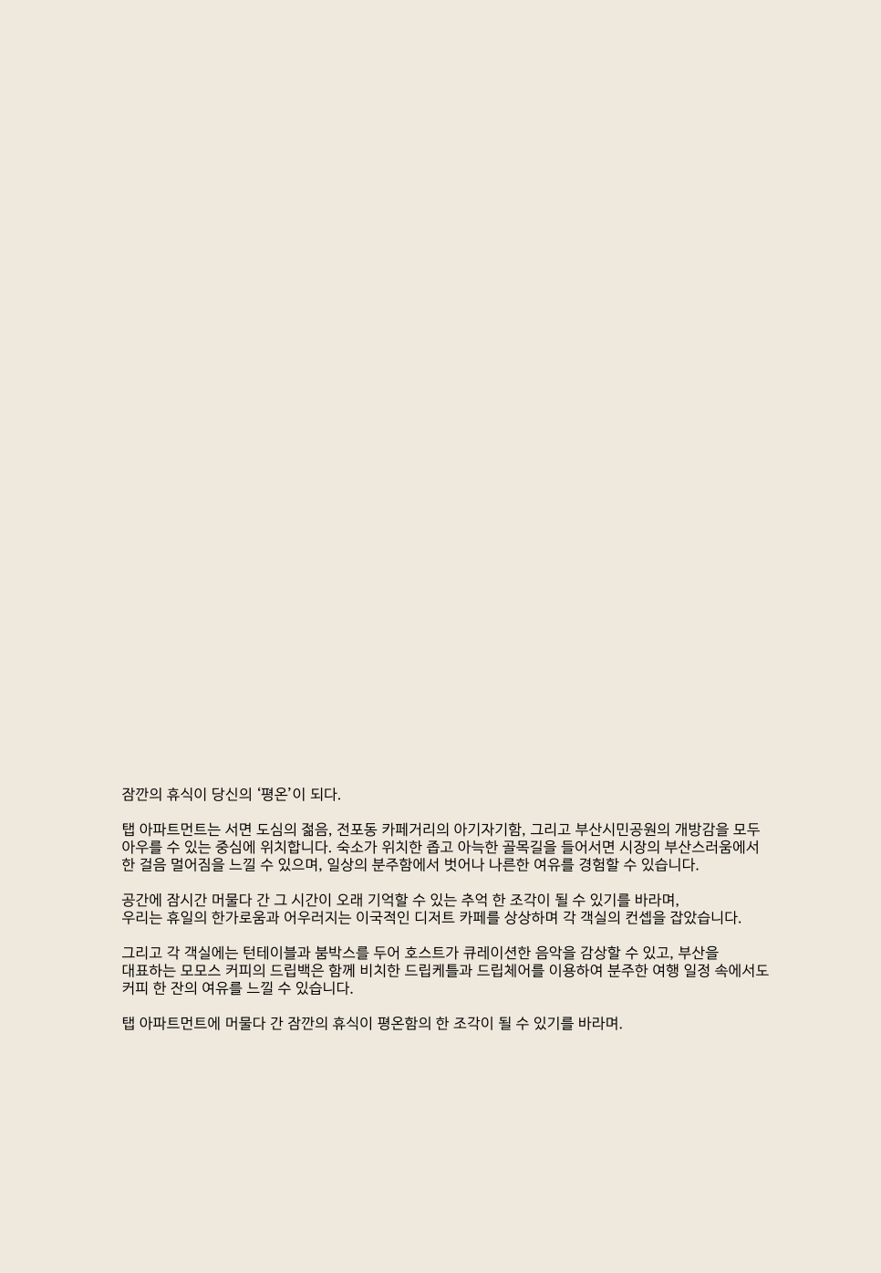 탭아파트먼트(TAB Apartment) 이미지