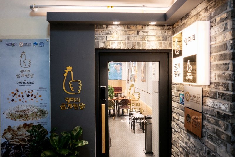 일미리금계찜닭성남 이미지