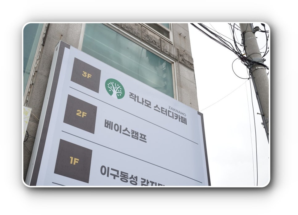 나모스터디카페 이미지