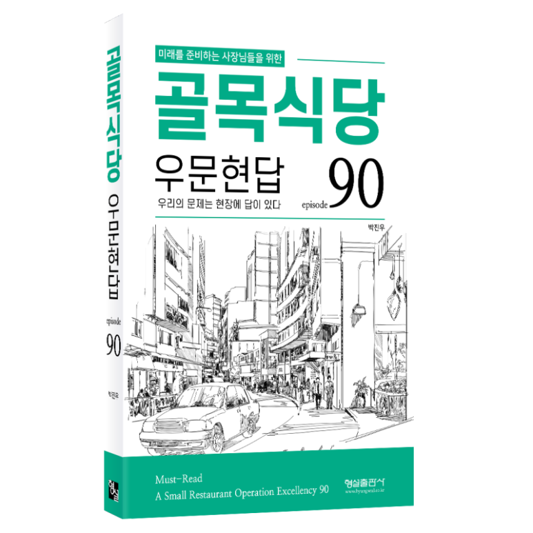 골목식당 이미지
