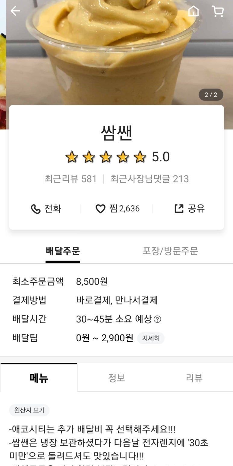 쌈쌘 이미지