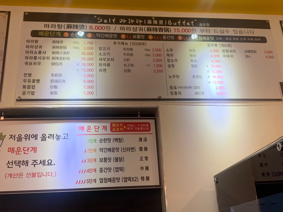 마라순코우 마라탕 이미지