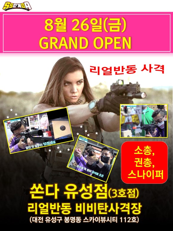 쏜다대전 이미지