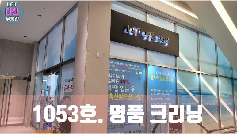 엘시티명품크리닝 이미지