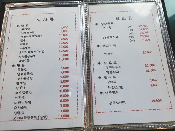 오케이중화요리 이미지