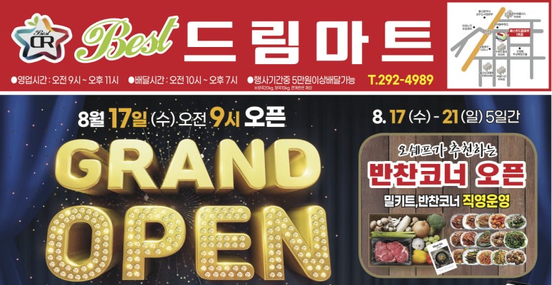 베스트드림마트 이미지
