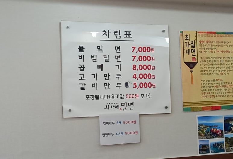 최가네밀면 이미지
