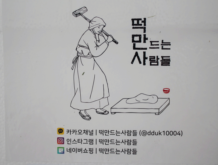 떡만드는사람들 이미지