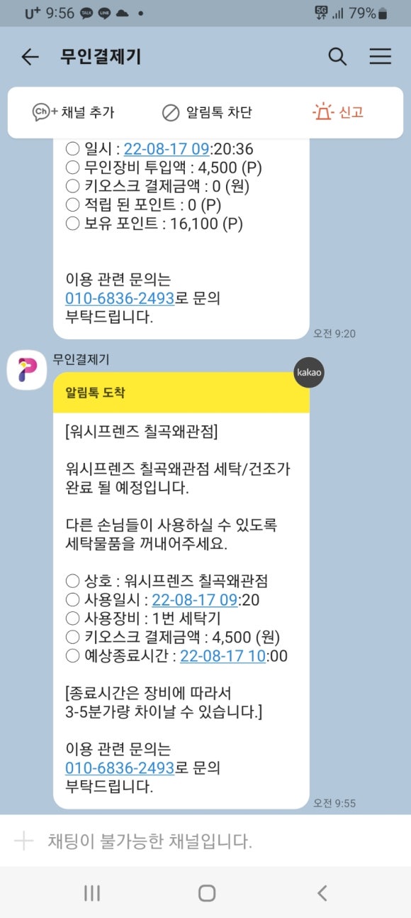 워시프렌즈셀프빨래방칠곡왜관점 이미지