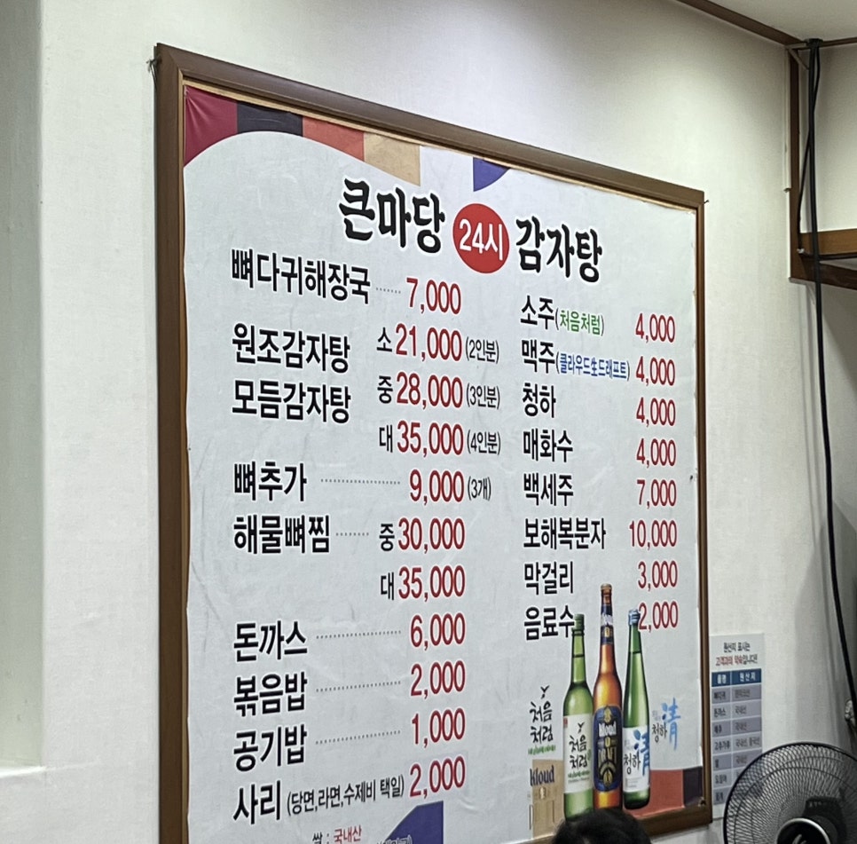 큰마당감자탕 이미지