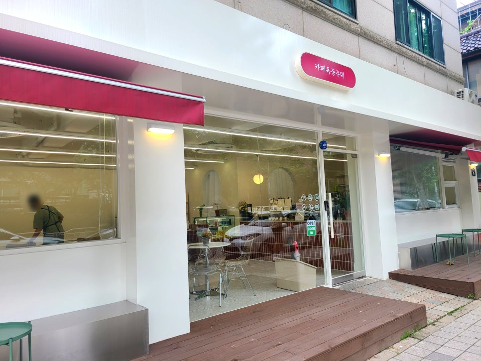 카페옥동주택 이미지