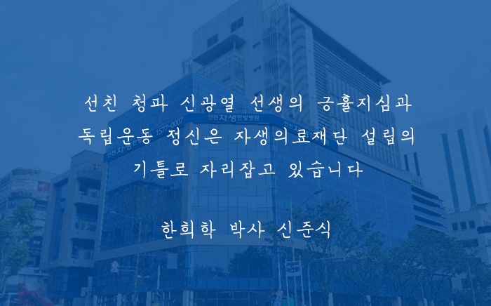 자생의료재단인천자생한방병원 이미지