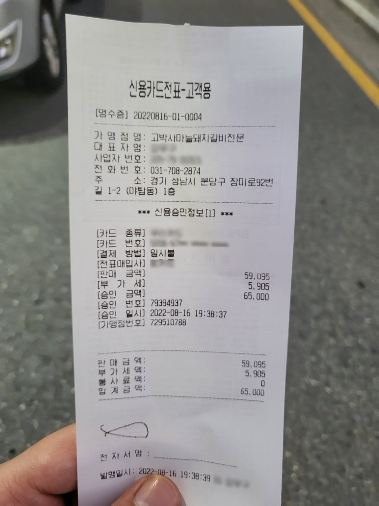 고박사돼지갈비 이미지