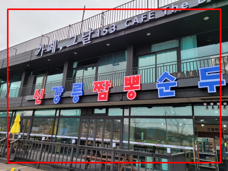 빨간짬뽕 이미지