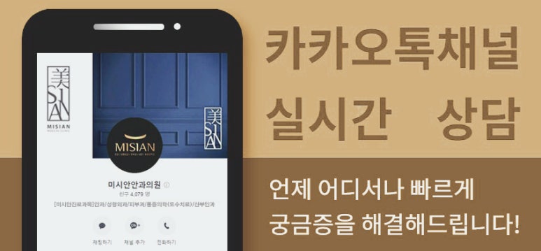 미시안안과의원 이미지